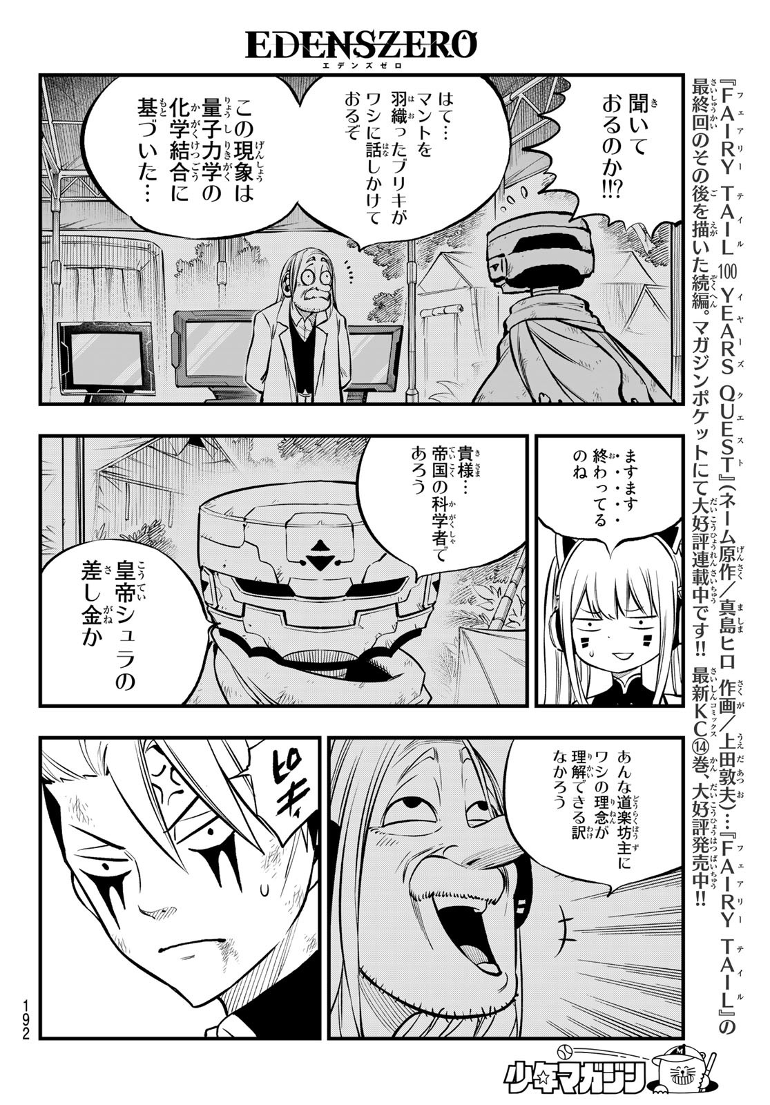 エデンズゼロ Chap 240 - Next Chap 241