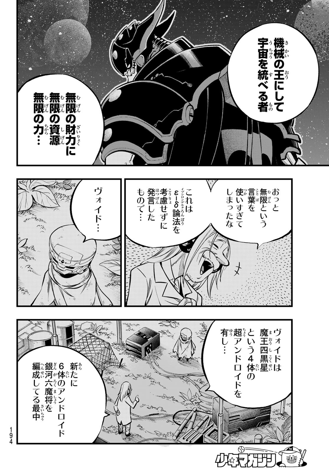 エデンズゼロ Chap 240 - Next Chap 241
