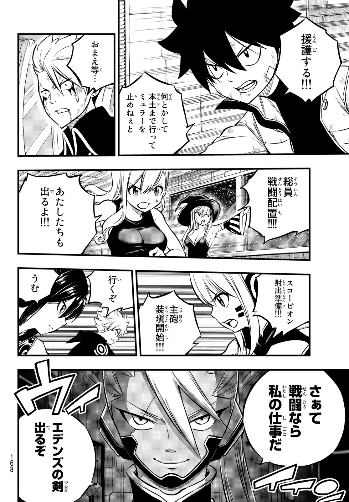 エデンズゼロ Chap 241 - Next Chap 242