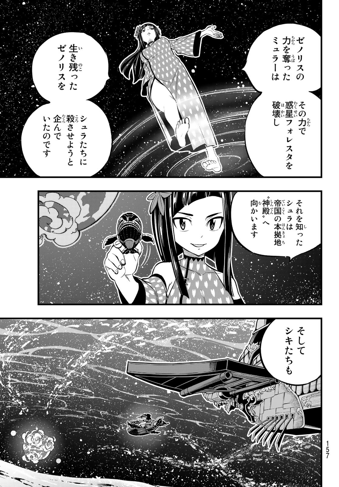 エデンズゼロ Chap 241 - Next Chap 242