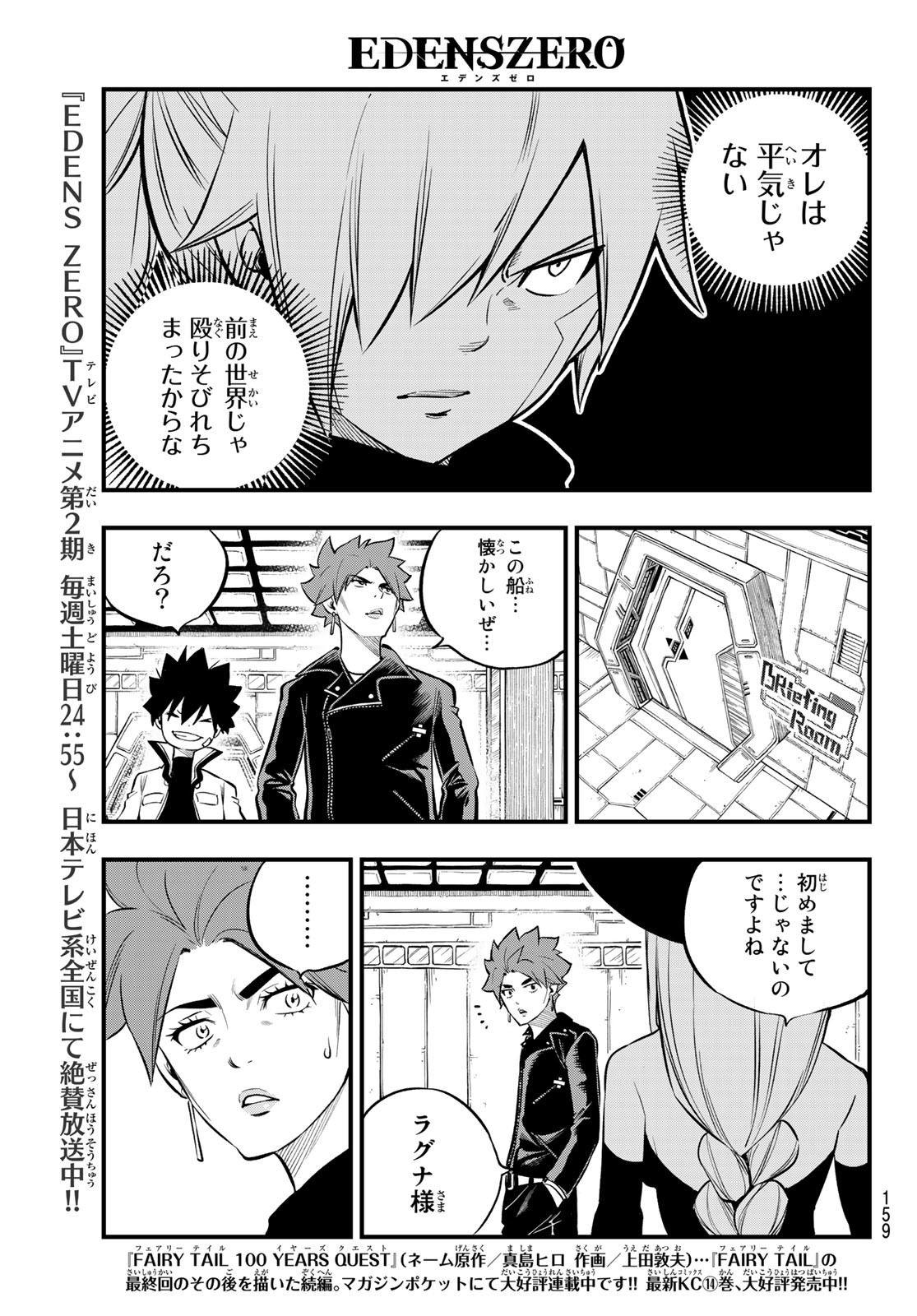 エデンズゼロ Chap 241 - Next Chap 242