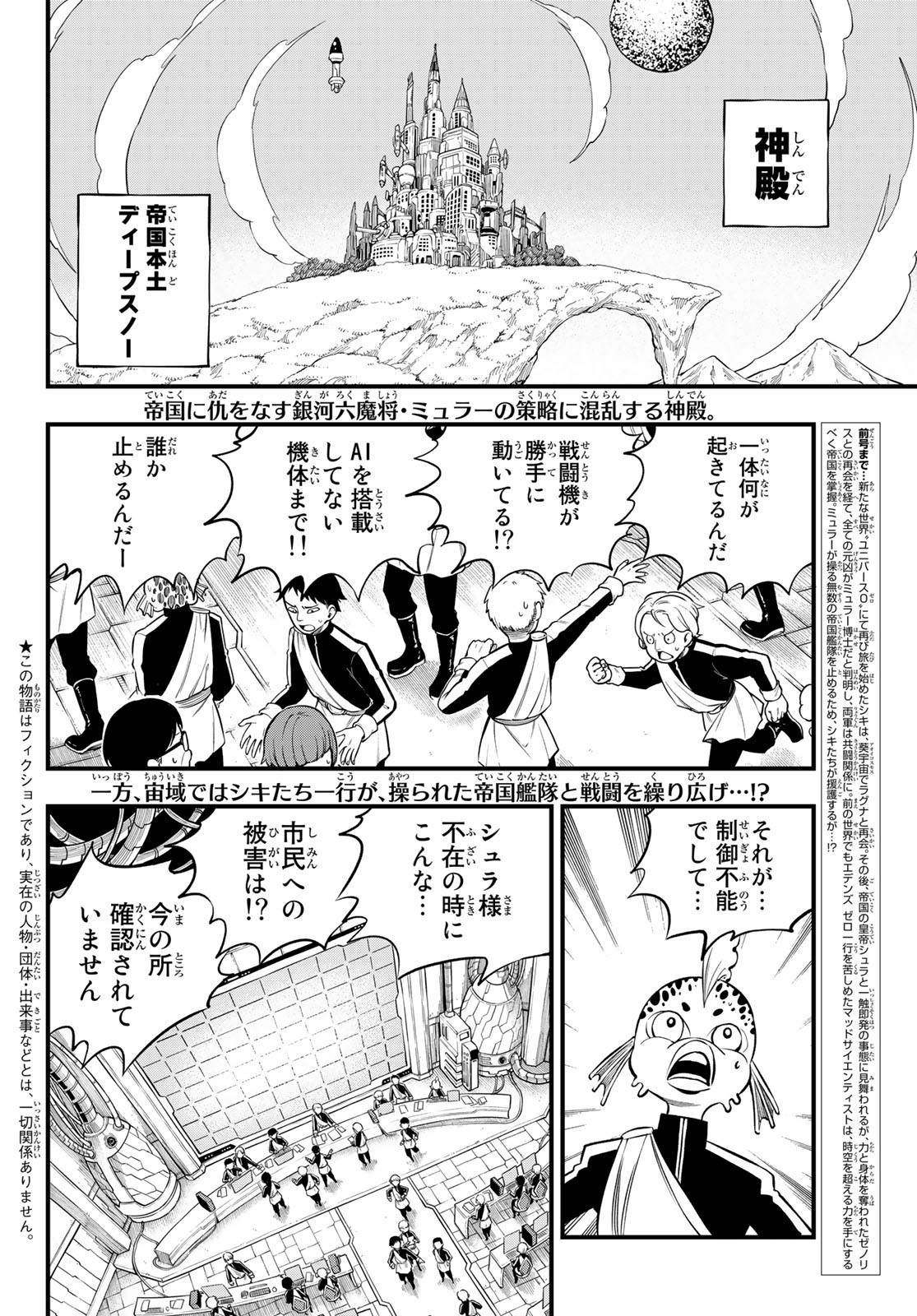 エデンズゼロ Chap 242 - Next Chap 243
