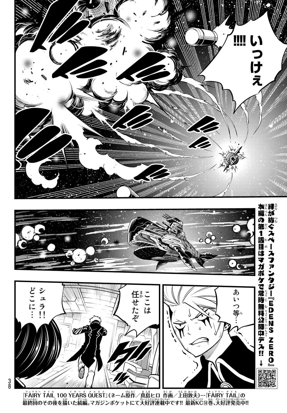 エデンズゼロ Chap 242 - Next Chap 243