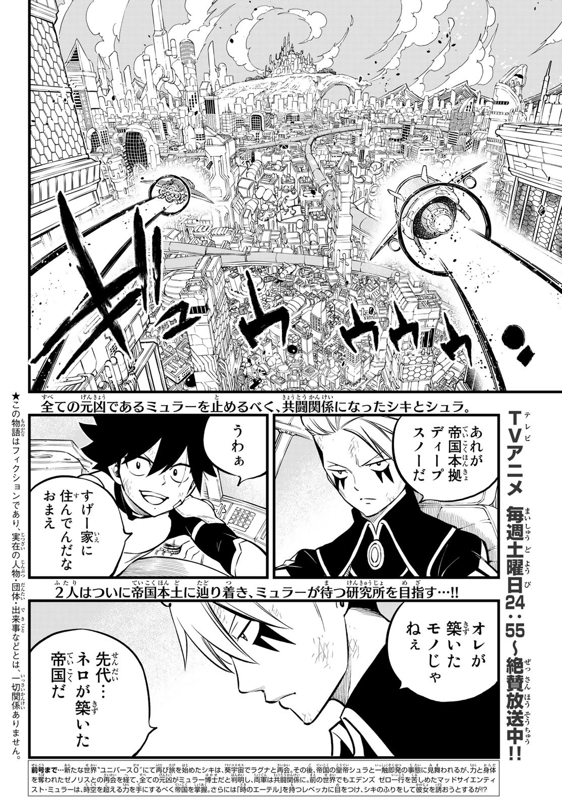 エデンズゼロ Chap 243 - Next Chap 244