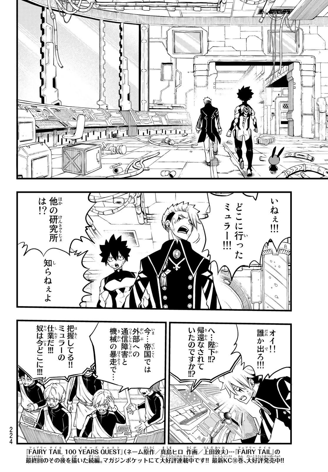 エデンズゼロ Chap 243 - Next Chap 244