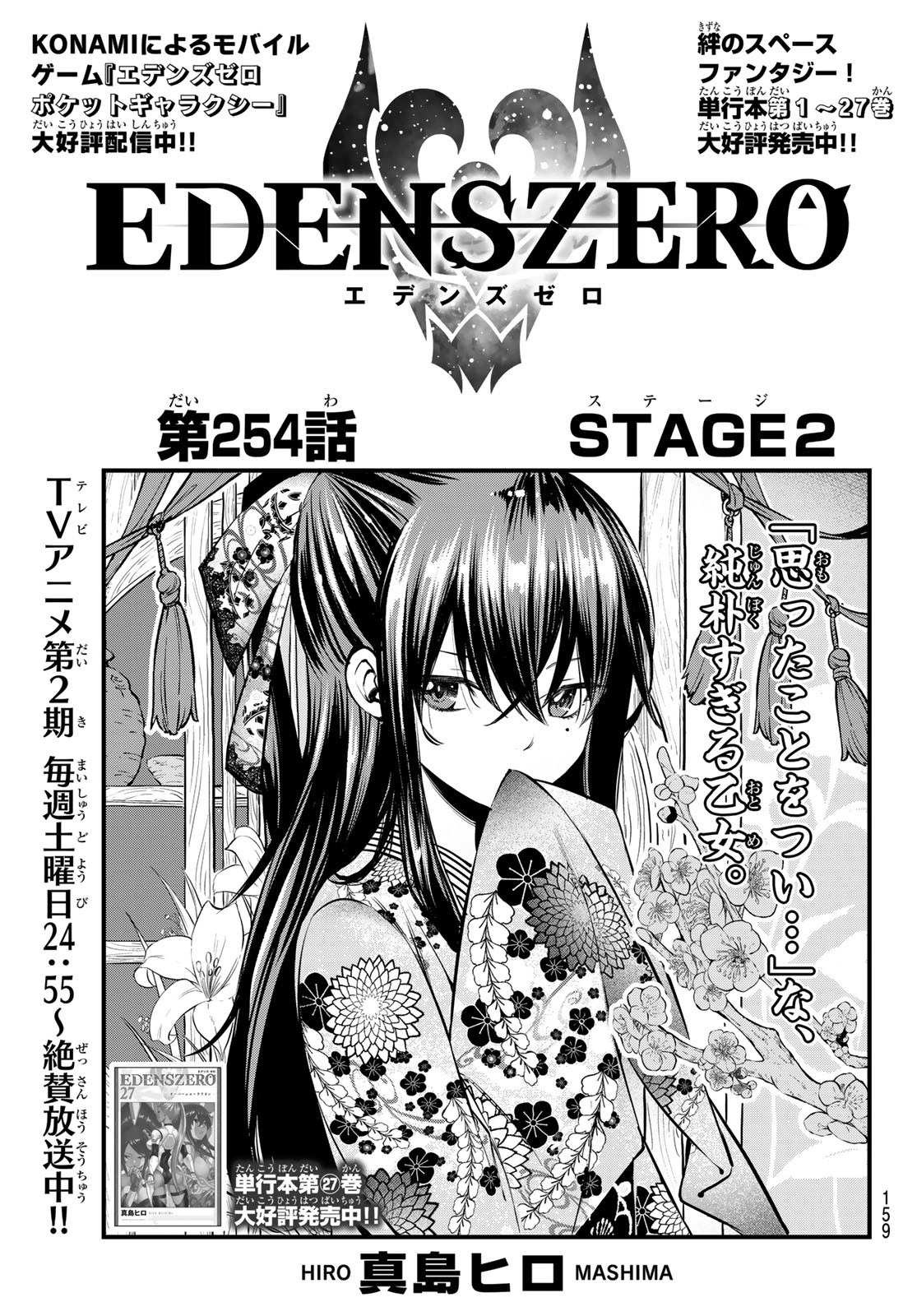 エデンズゼロ Chap 254 - Next Chap 255