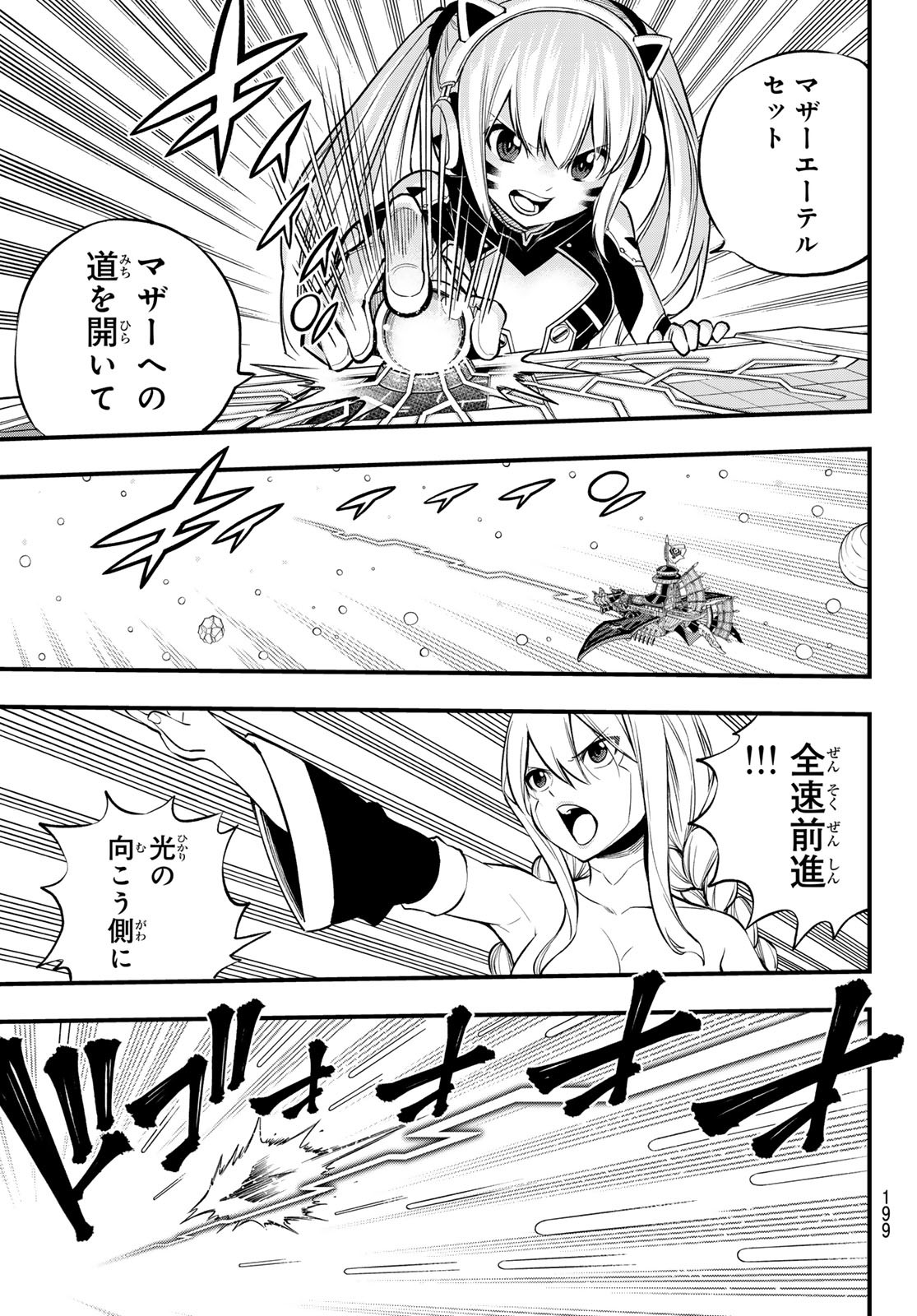 エデンズゼロ Chap 255 - Next Chap 256