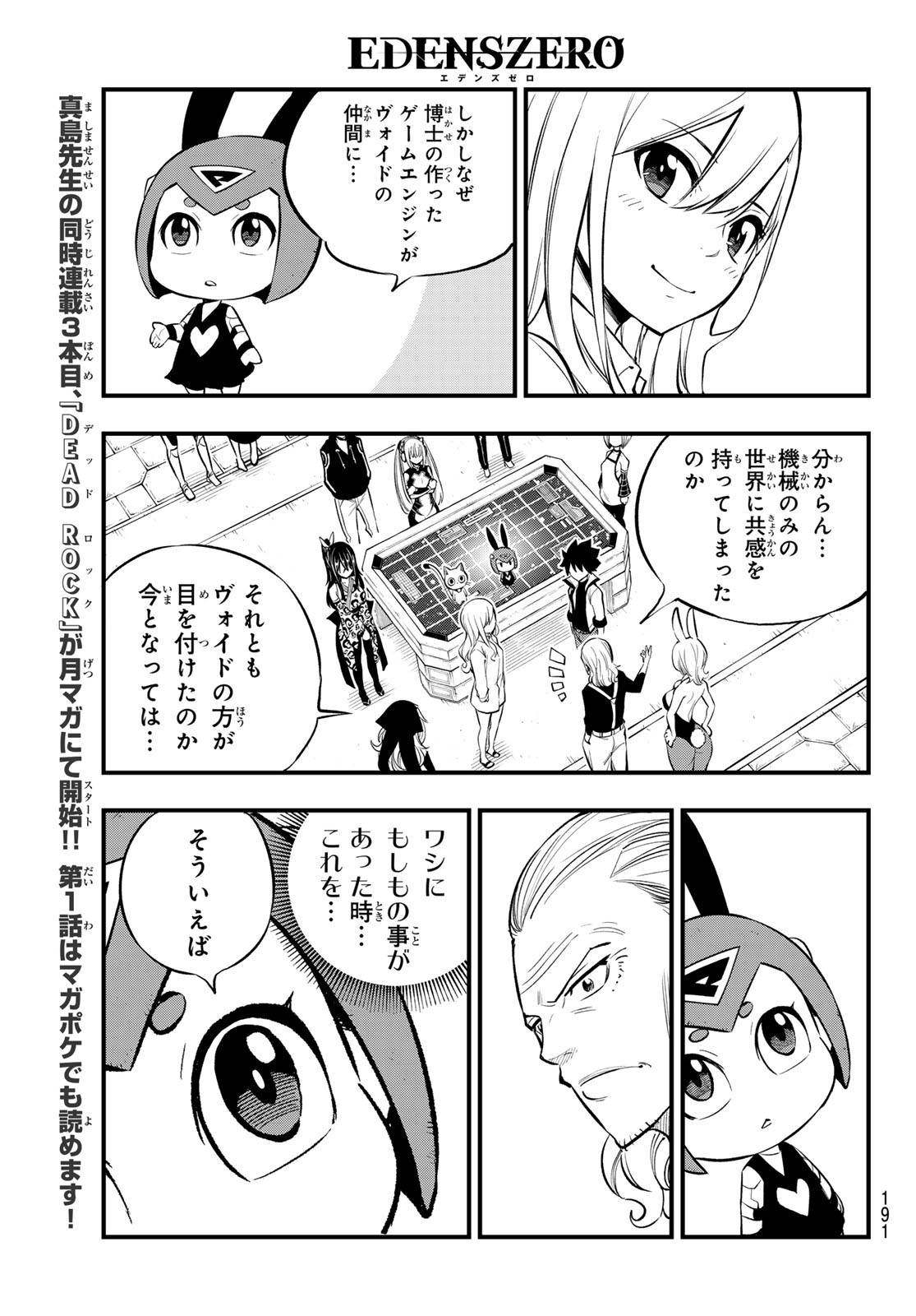エデンズゼロ Chap 255 - Next Chap 256