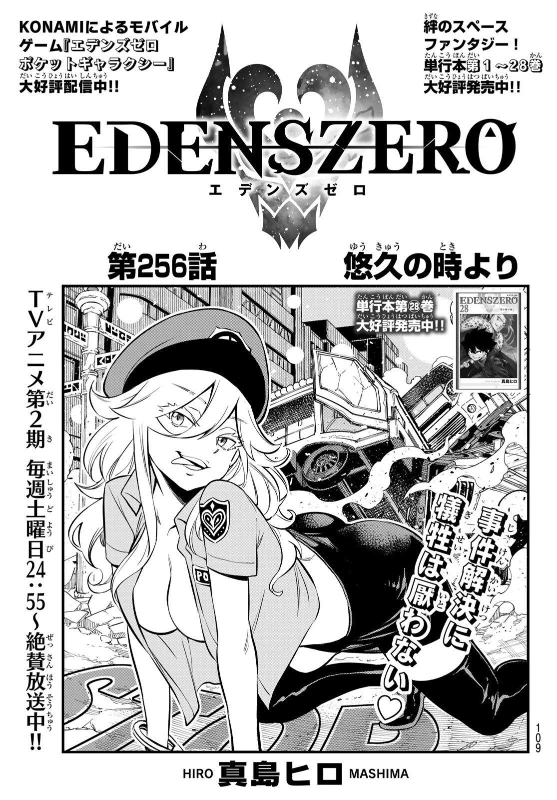 エデンズゼロ Chap 256 - Next Chap 257