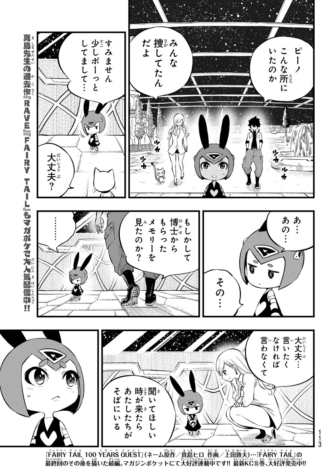 エデンズゼロ Chap 256 - Next Chap 257