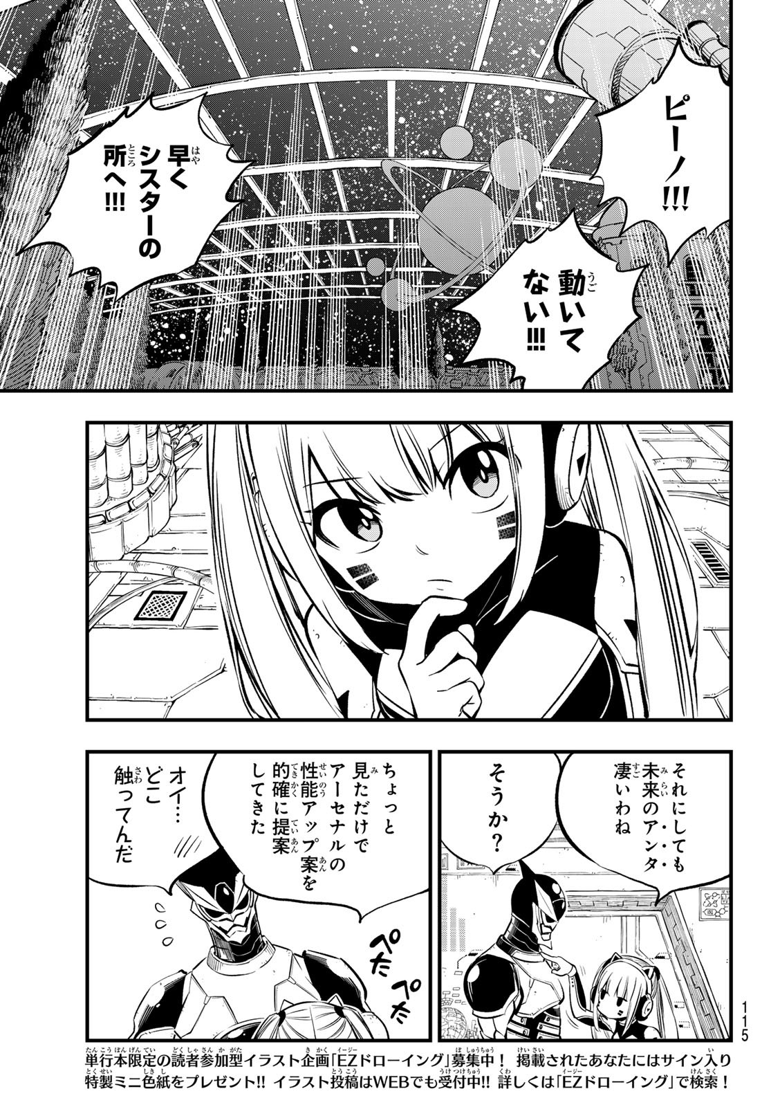 エデンズゼロ Chap 256 - Next Chap 257