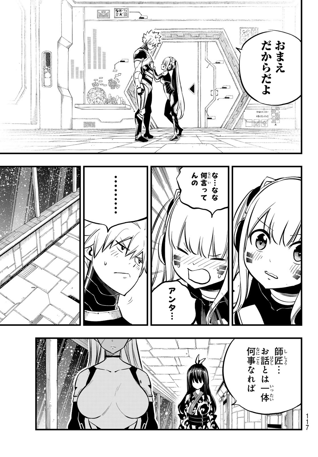 エデンズゼロ Chap 256 - Next Chap 257