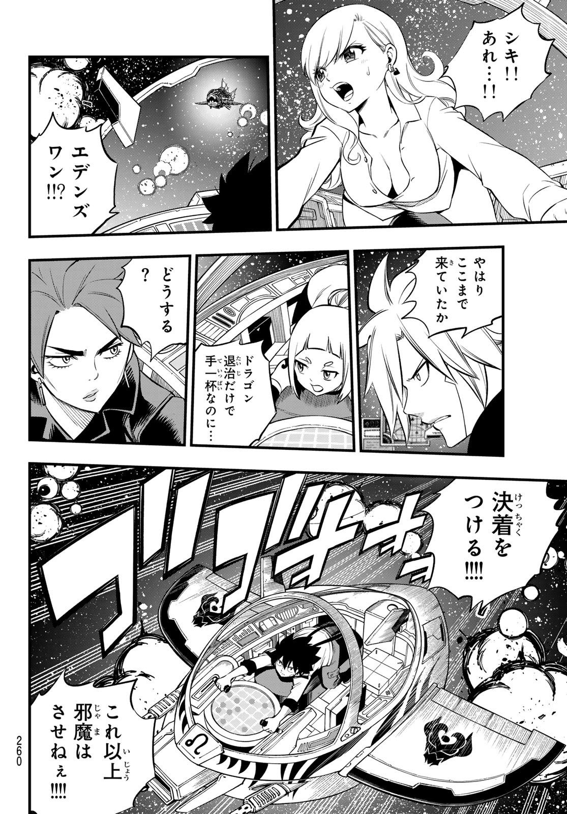 エデンズゼロ Chap 258 - Next Chap 259