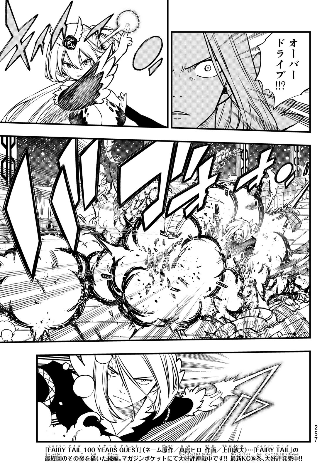 エデンズゼロ Chap 258 - Next Chap 259