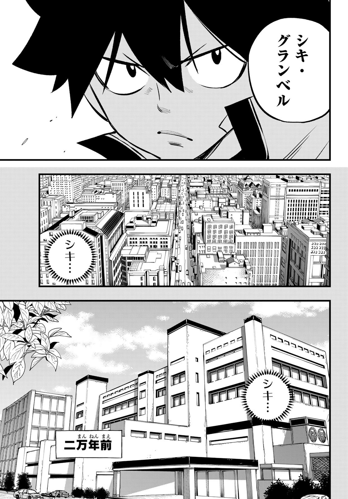 エデンズゼロ Chap 259 - Next Chap 260