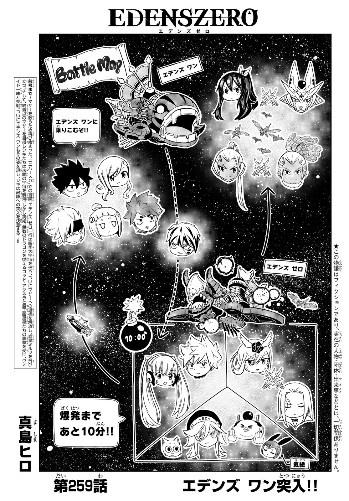 エデンズゼロ Chap 259 - Next Chap 260