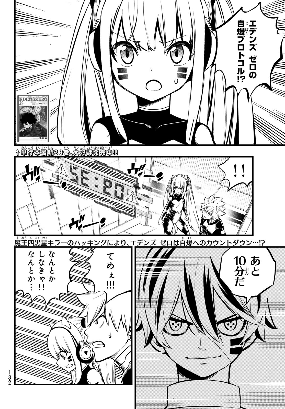 エデンズゼロ Chap 259 - Next Chap 260