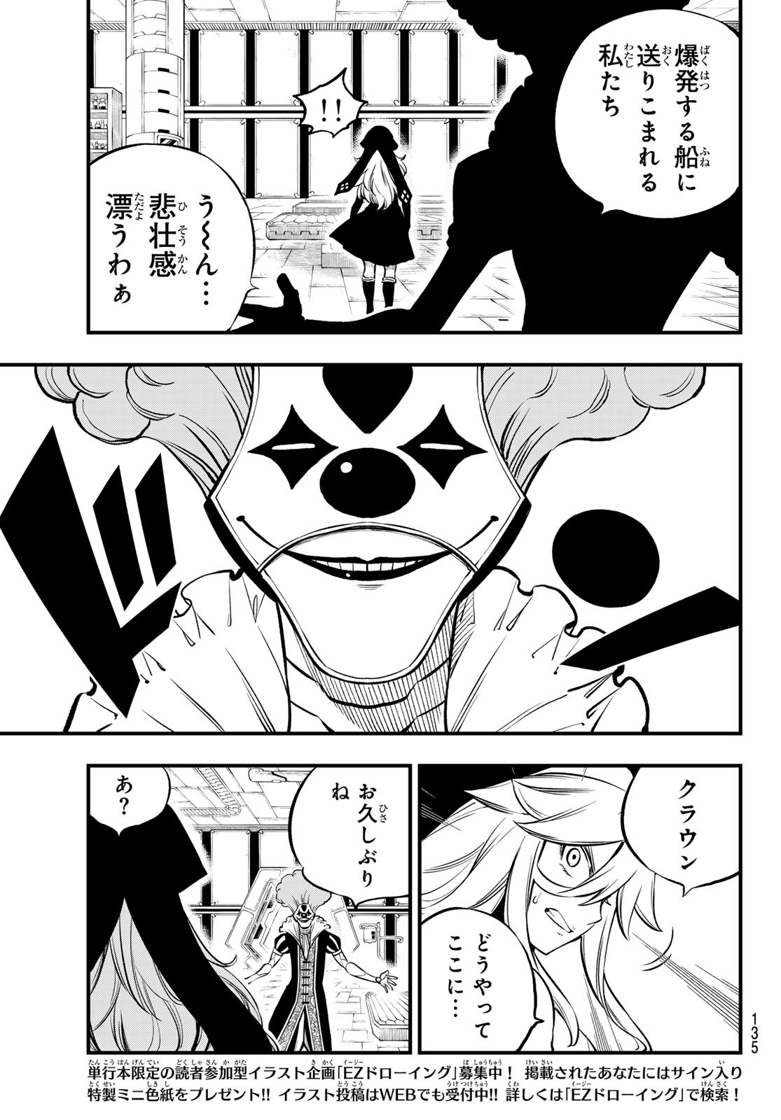エデンズゼロ Chap 259 - Next Chap 260