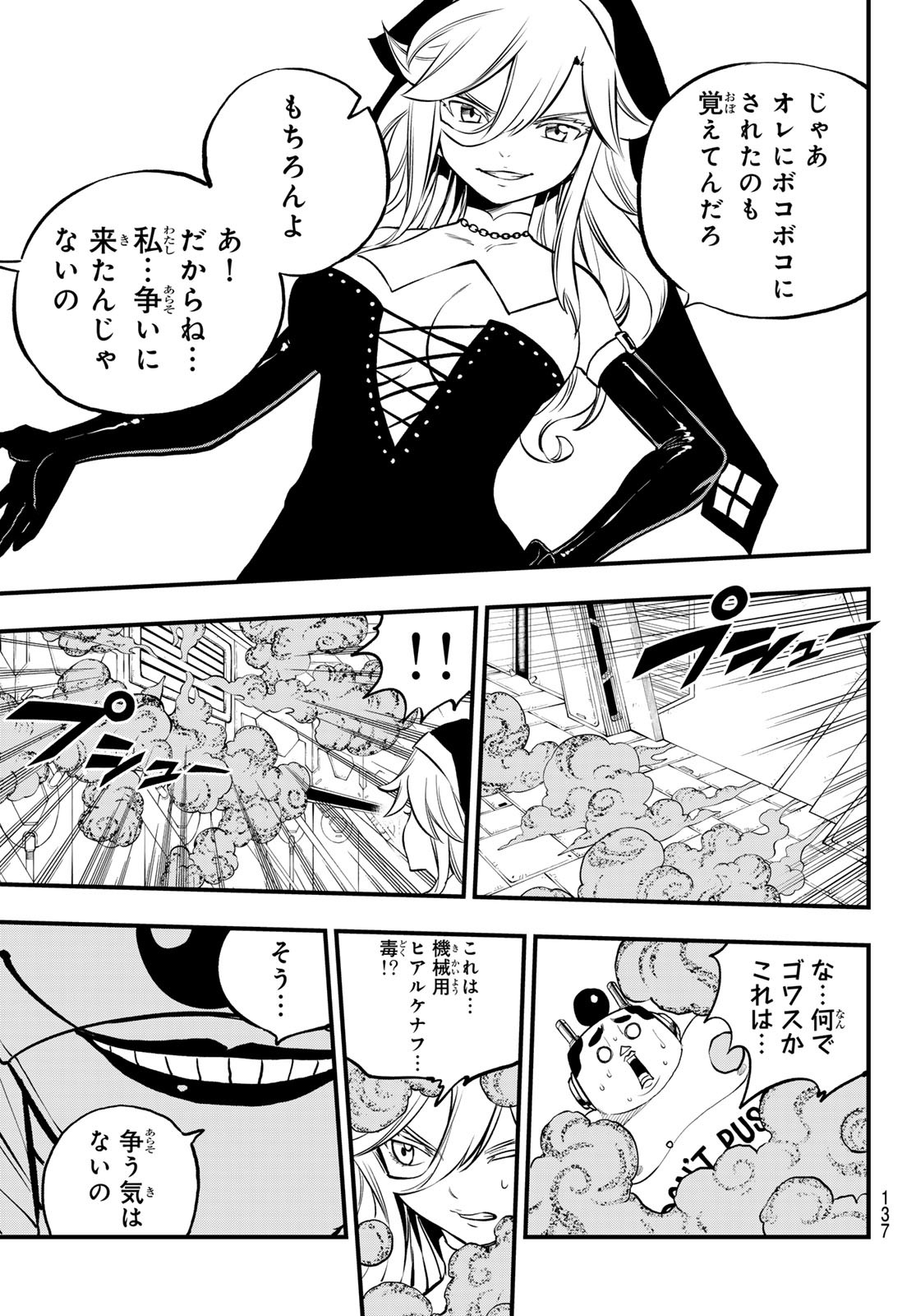 エデンズゼロ Chap 259 - Next Chap 260