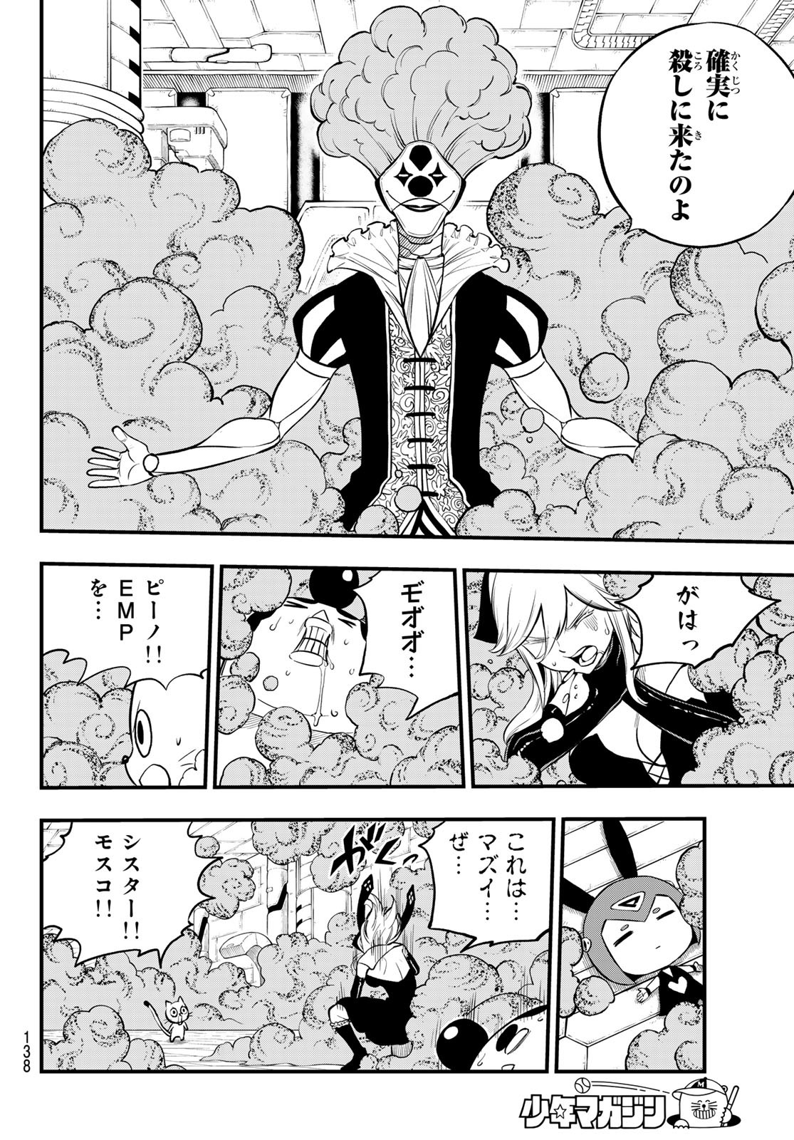 エデンズゼロ Chap 259 - Next Chap 260