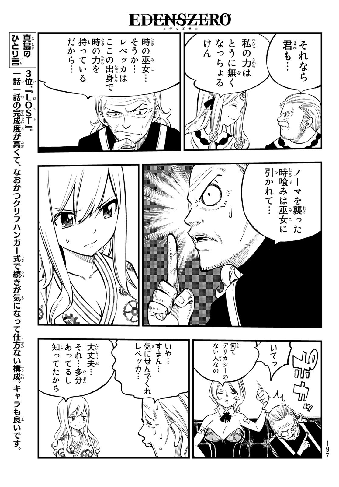 エデンズゼロ Chap 250 - Next Chap 251