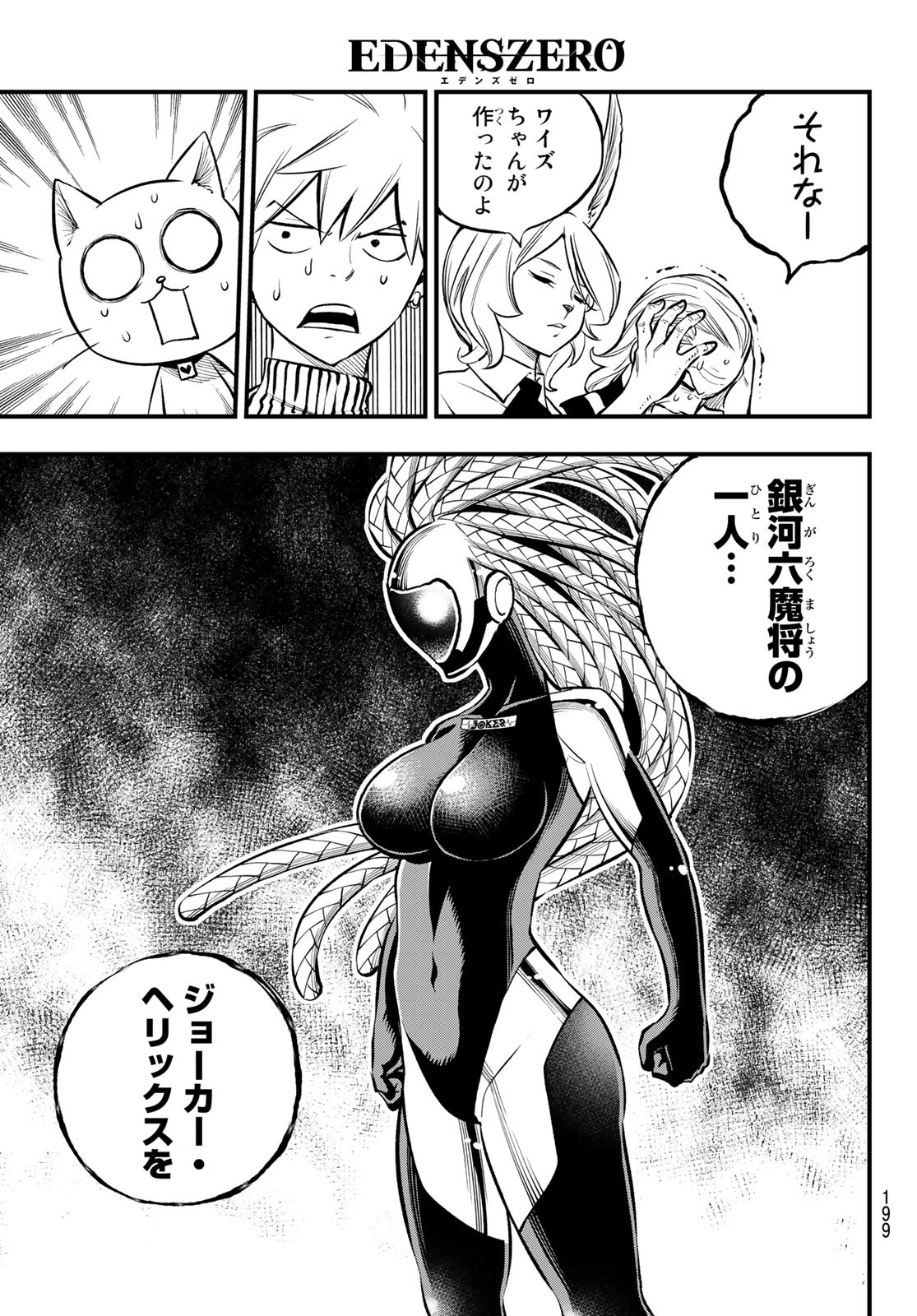 エデンズゼロ Chap 250 - Next Chap 251