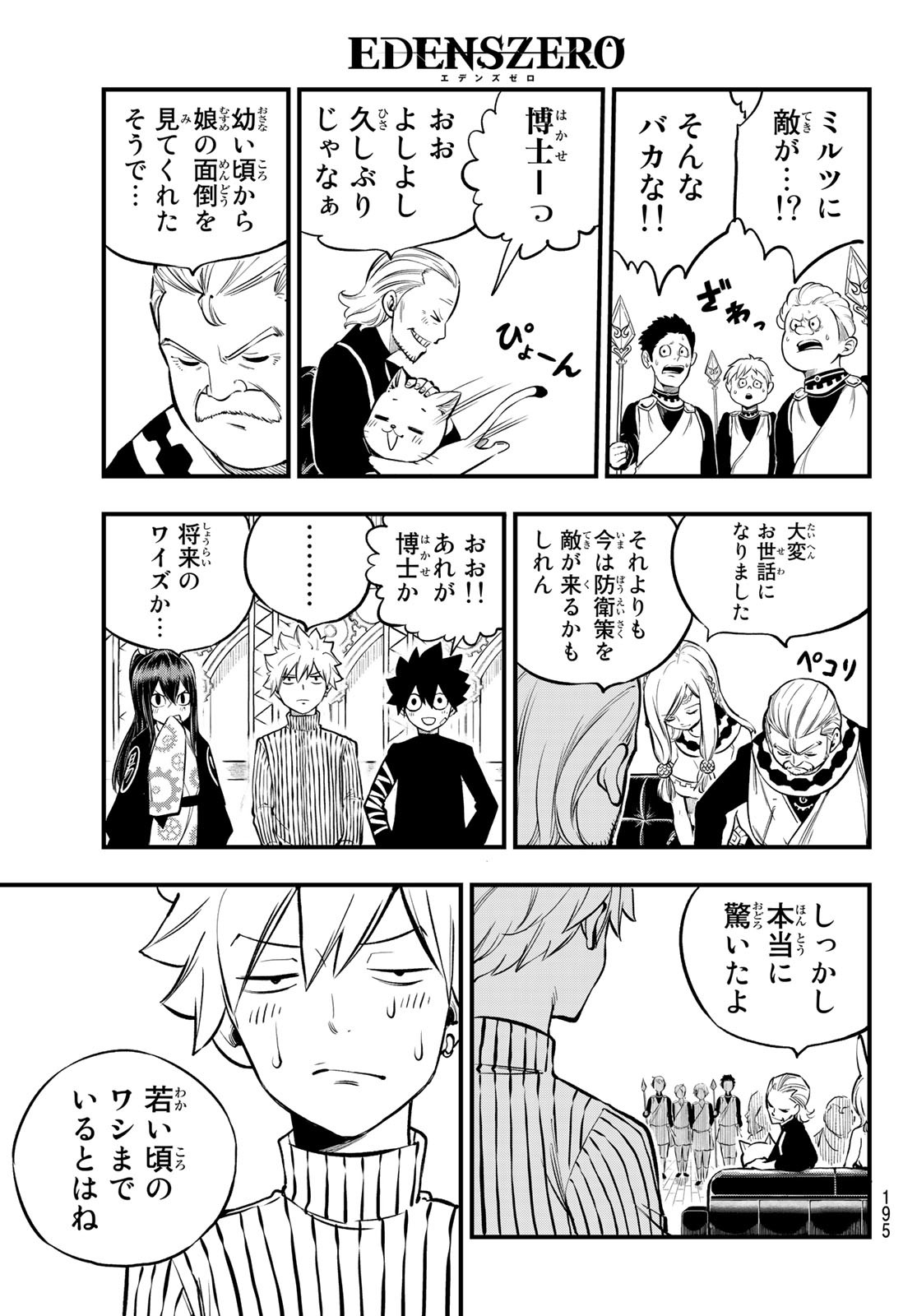 エデンズゼロ Chap 250 - Next Chap 251