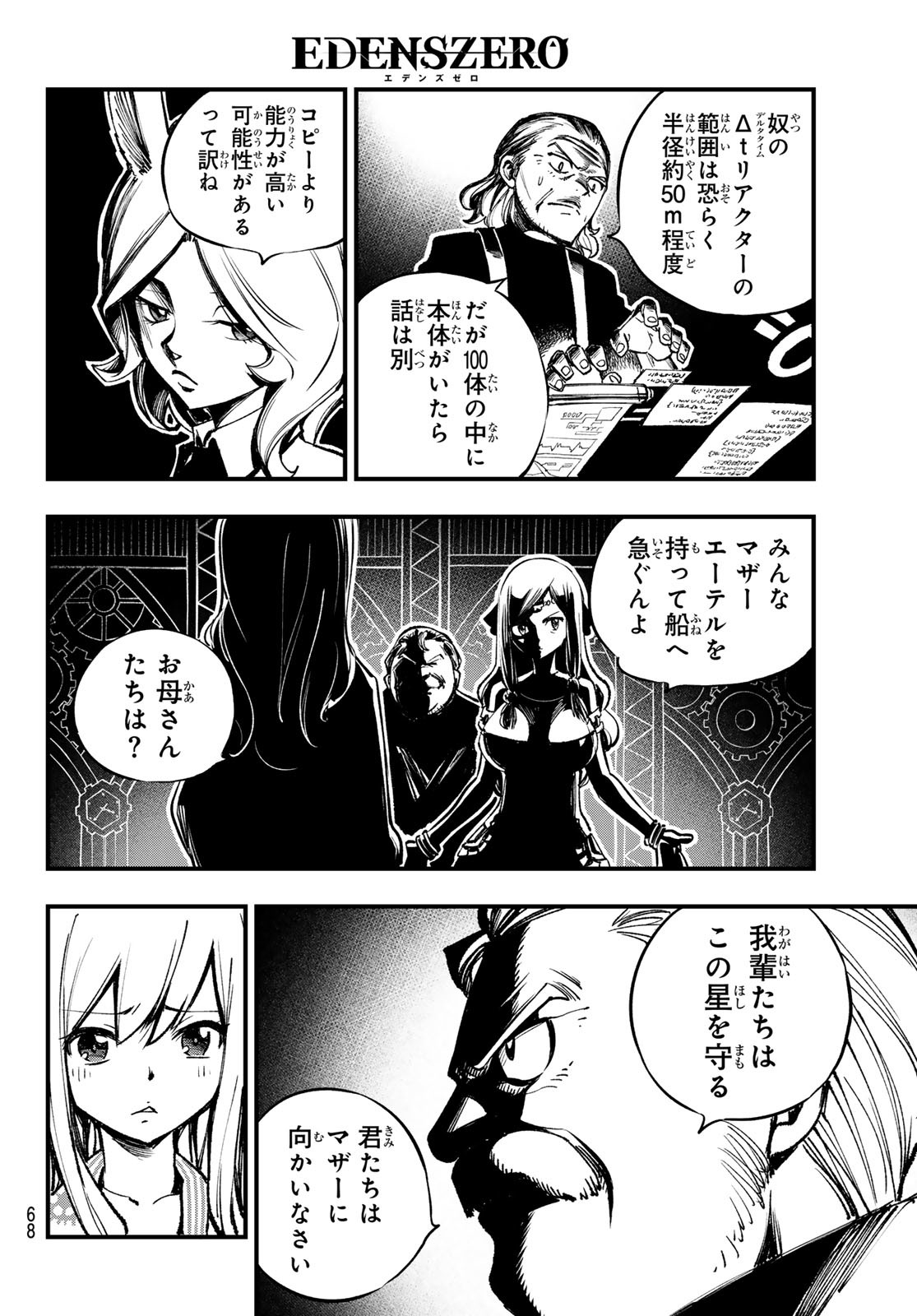 エデンズゼロ Chap 251 - Next Chap 252