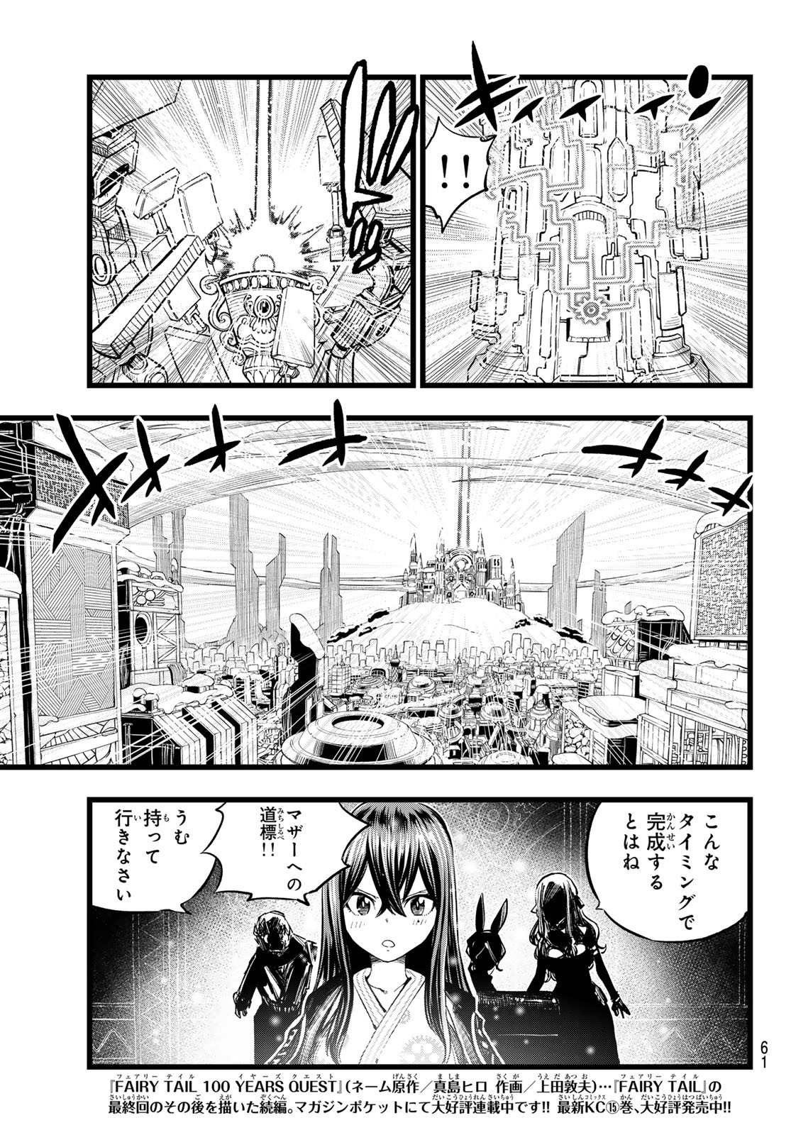 エデンズゼロ Chap 251 - Next Chap 252