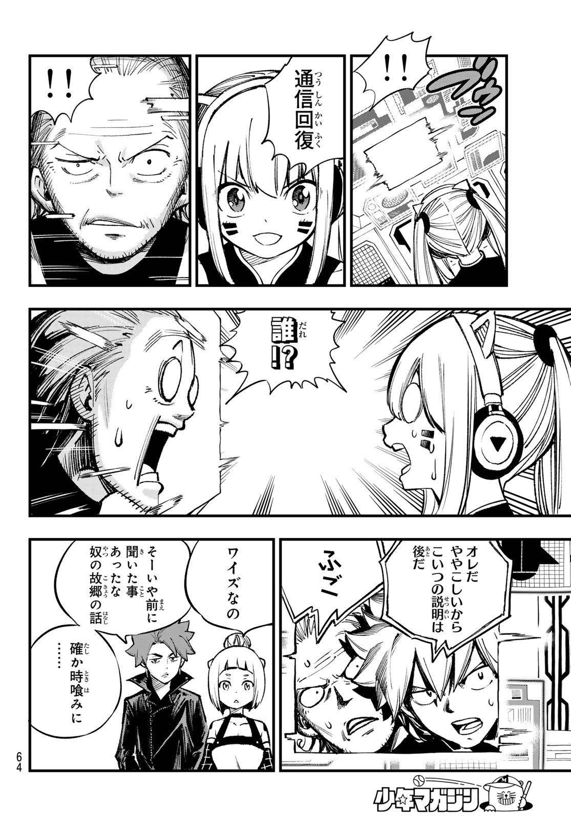 エデンズゼロ Chap 251 - Next Chap 252