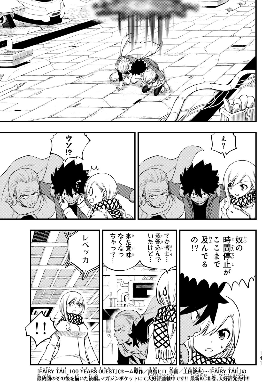 エデンズゼロ Chap 252 - Next Chap 253