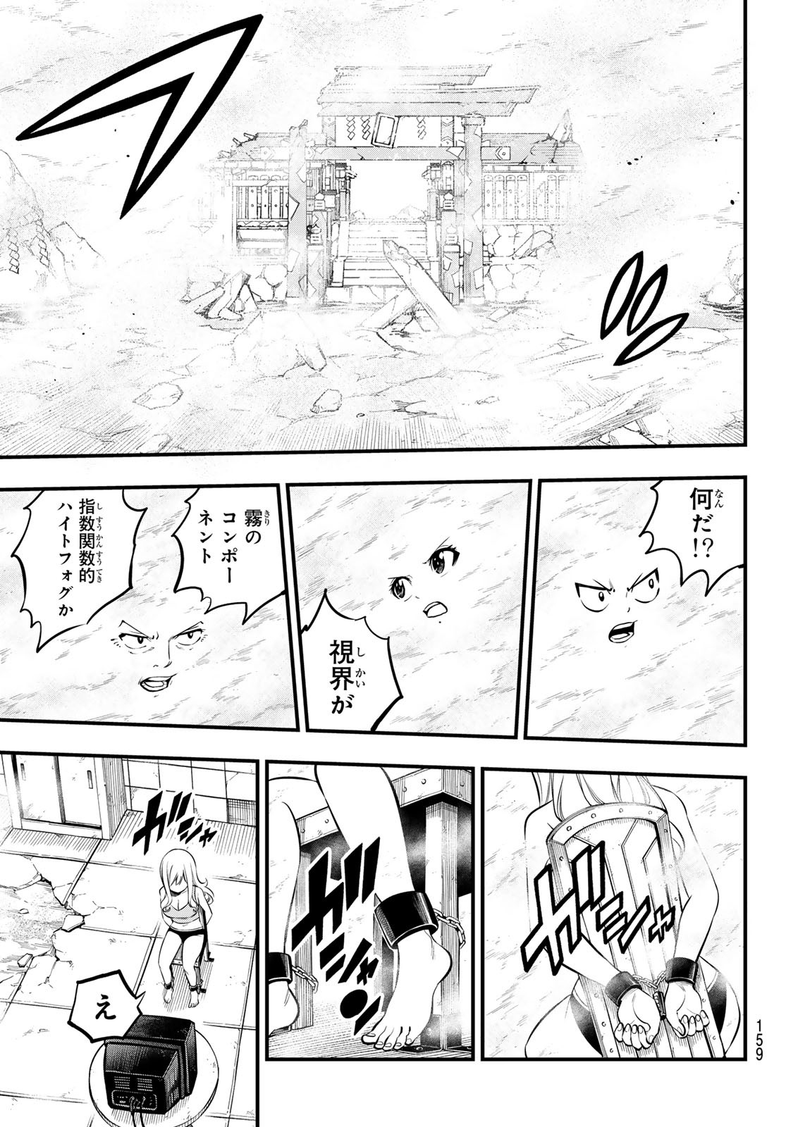 エデンズゼロ Chap 253 - Next Chap 254