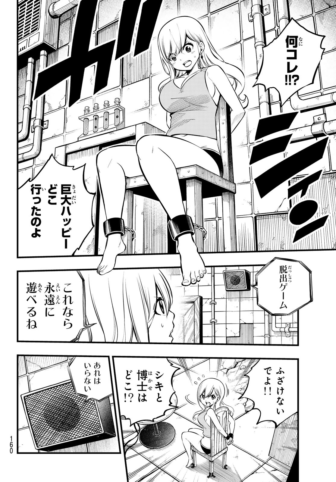 エデンズゼロ Chap 253 - Next Chap 254