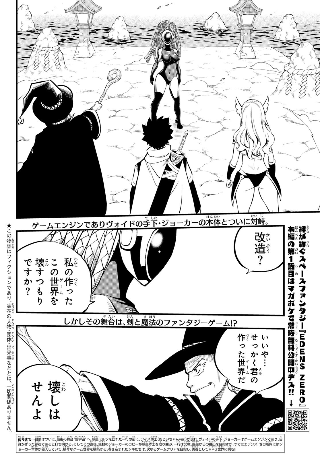 エデンズゼロ Chap 253 - Next Chap 254