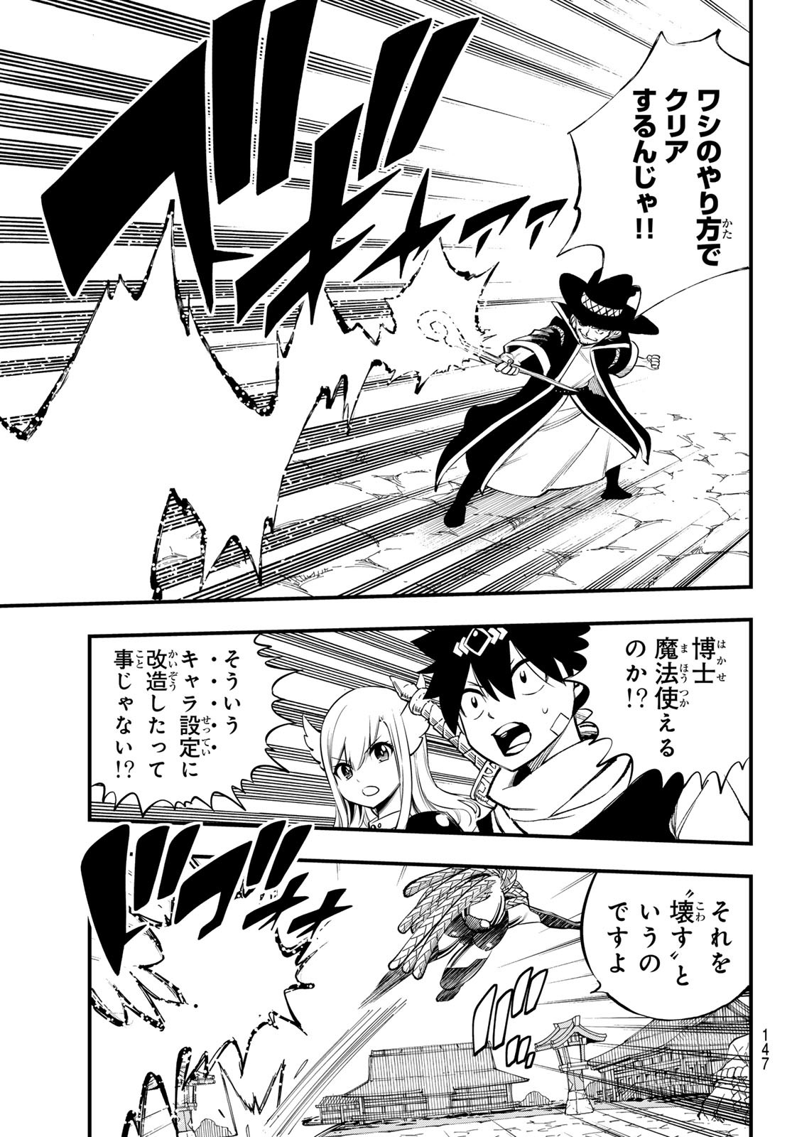 エデンズゼロ Chap 253 - Next Chap 254