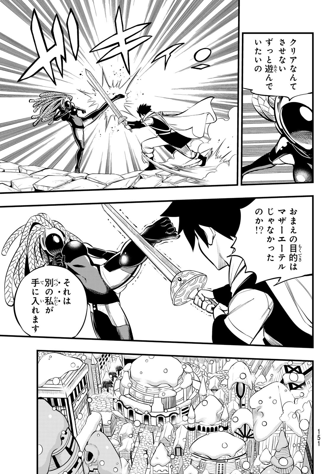 エデンズゼロ Chap 253 - Next Chap 254