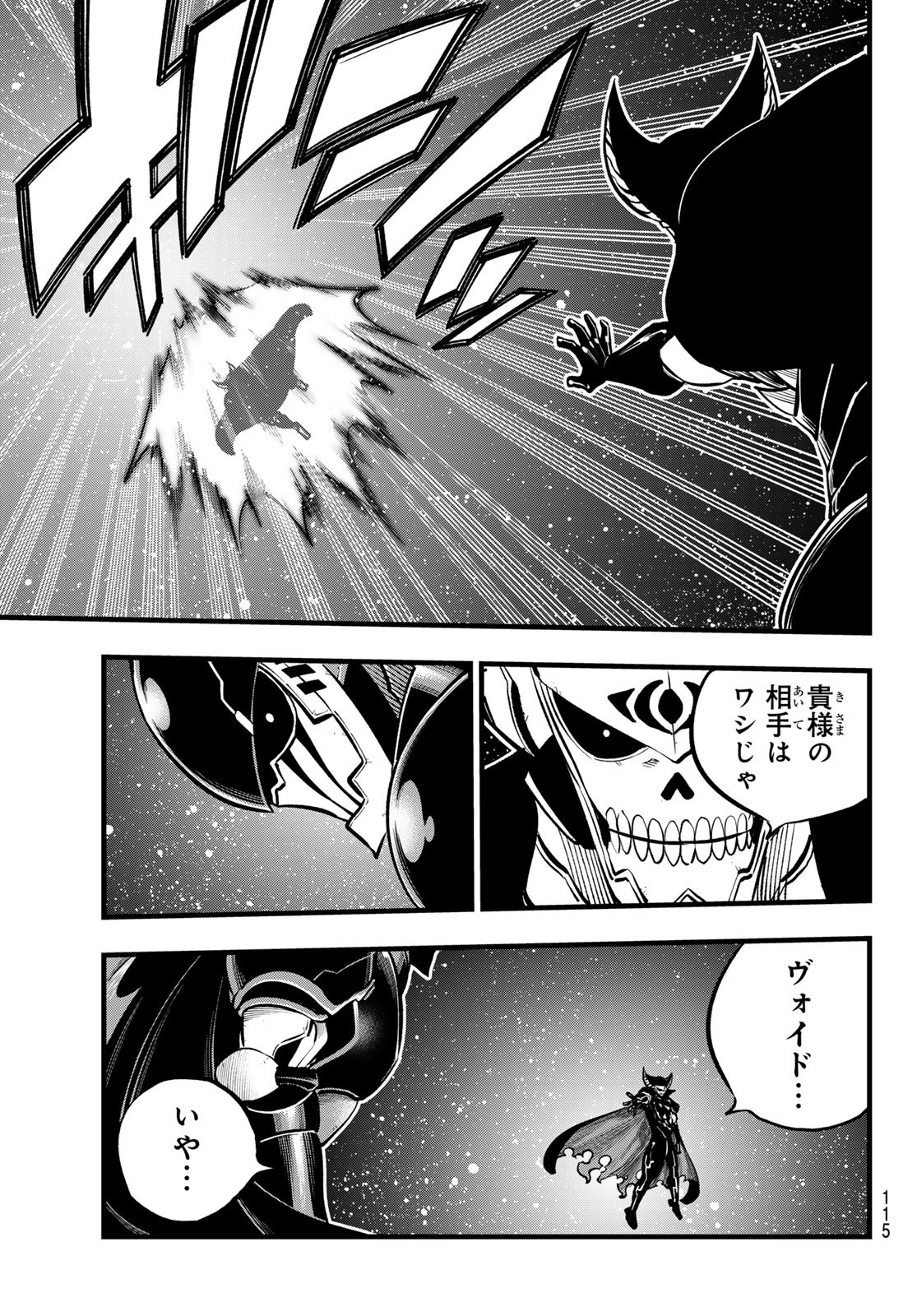 エデンズゼロ Chap 267 - Next Chap 268