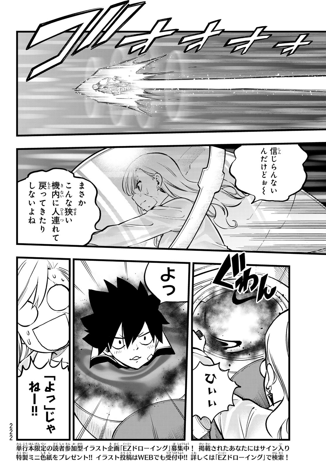 エデンズゼロ Chap 265 - Next Chap 266
