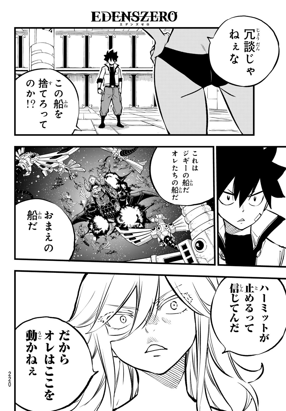 エデンズゼロ Chap 265 - Next Chap 266