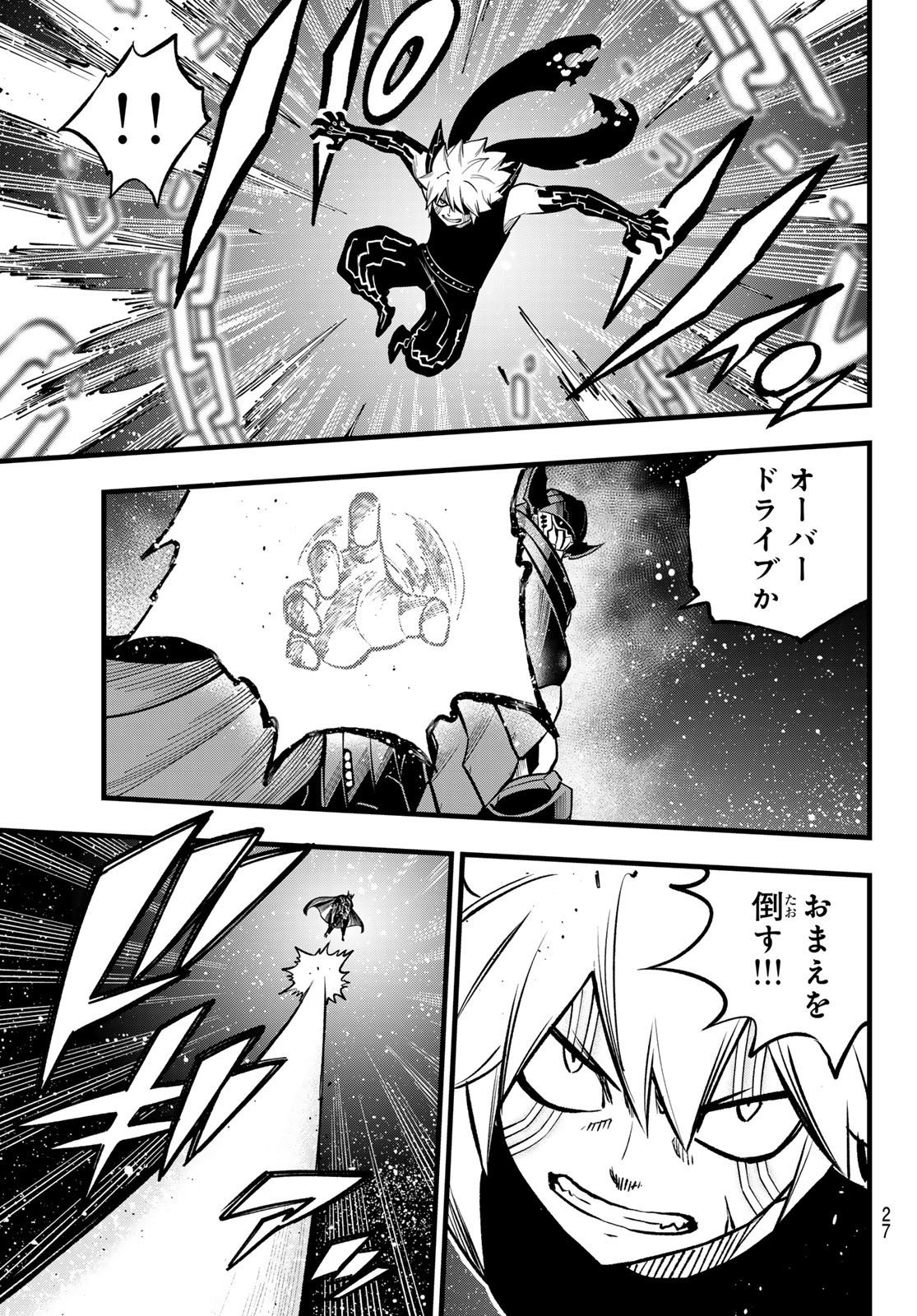 エデンズゼロ Chap 266 - Next Chap 267