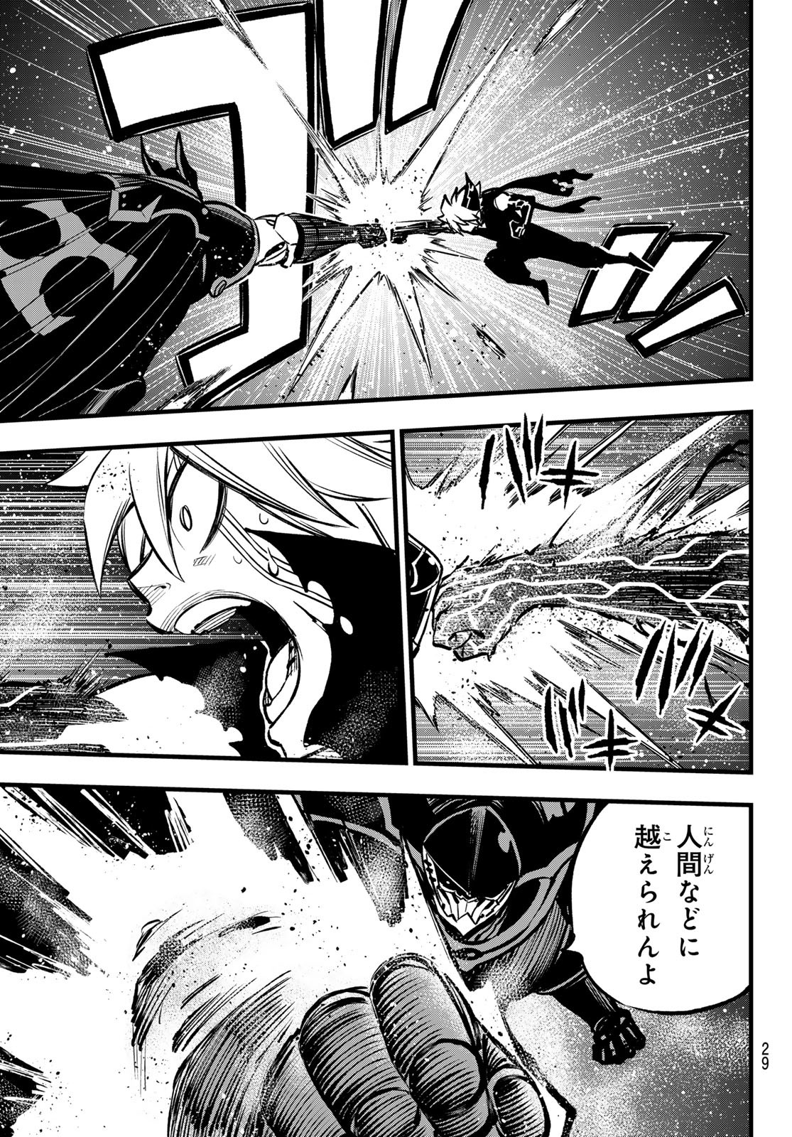 エデンズゼロ Chap 266 - Next Chap 267