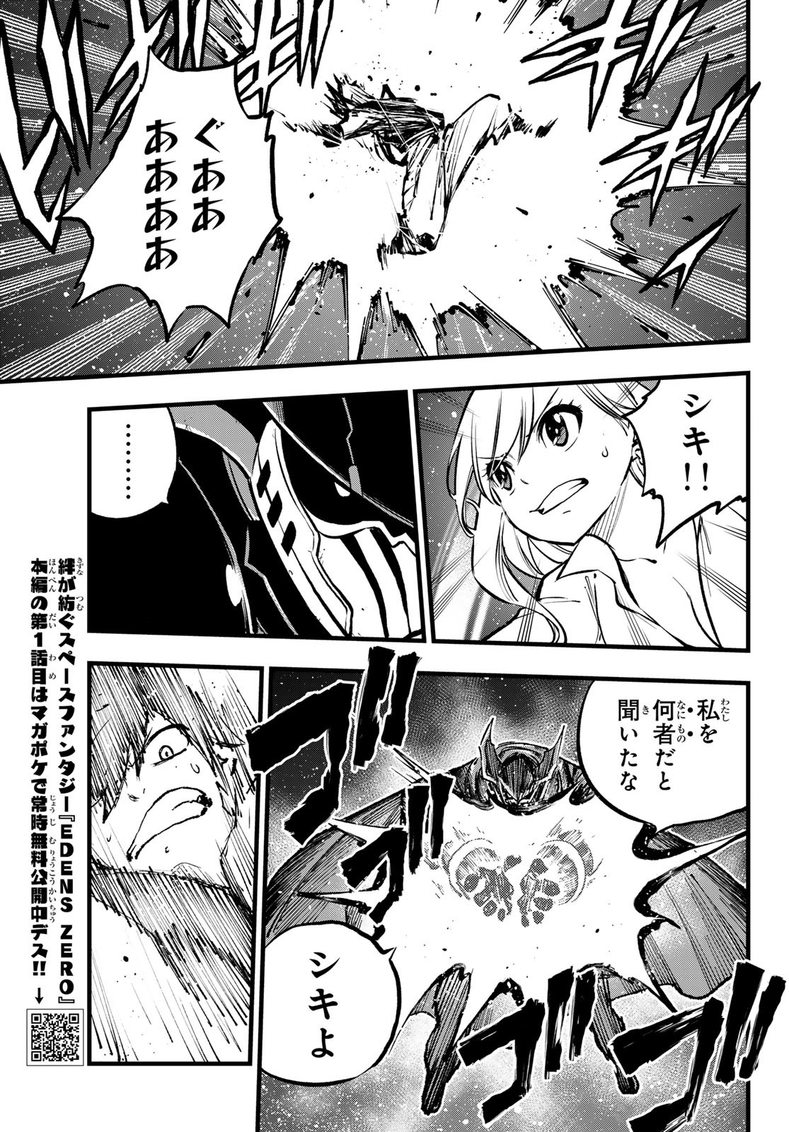 エデンズゼロ Chap 266 - Next Chap 267