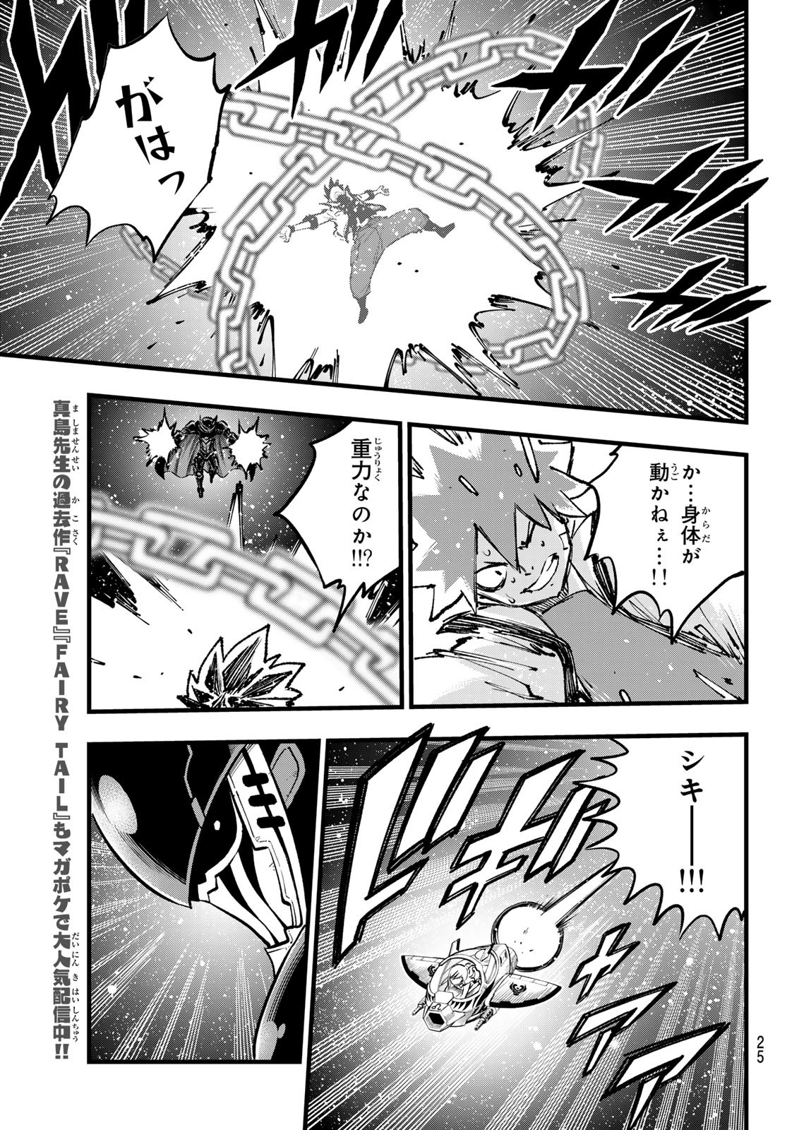 エデンズゼロ Chap 266 - Next Chap 267