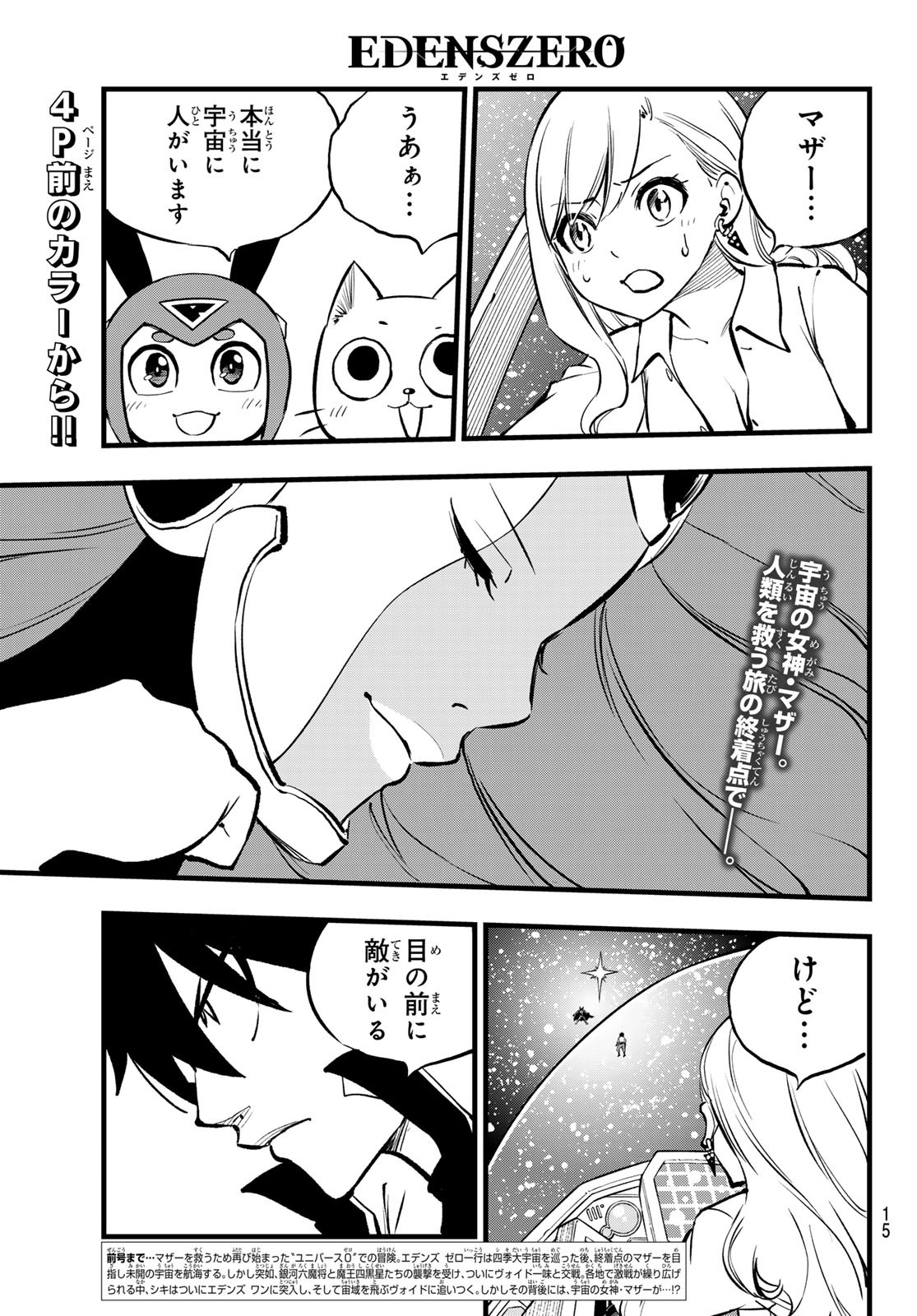 エデンズゼロ Chap 266 - Next Chap 267