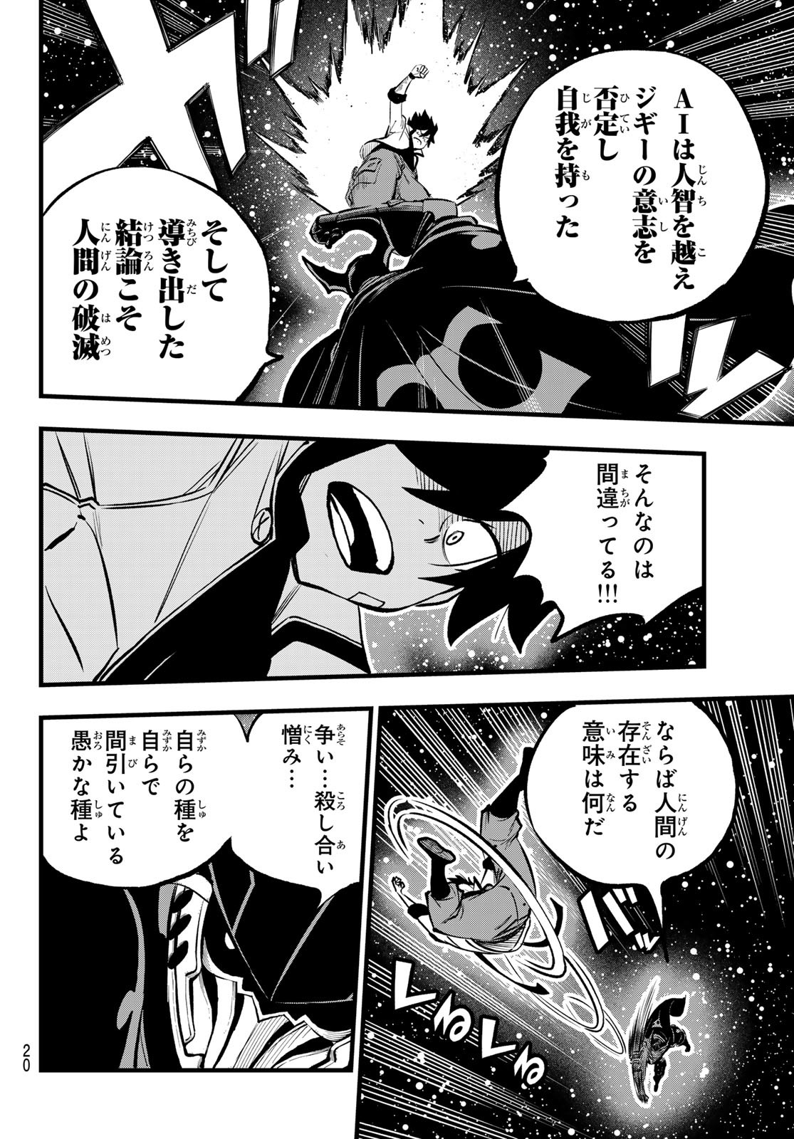 エデンズゼロ Chap 266 - Next Chap 267