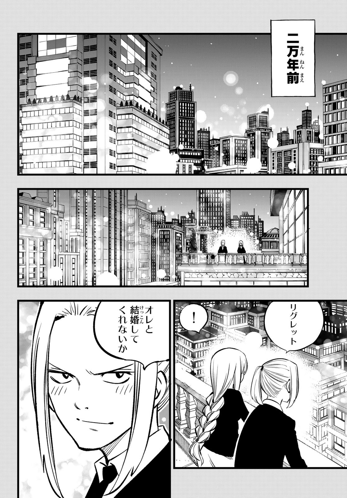 エデンズゼロ Chap 268 - Next Chap 269