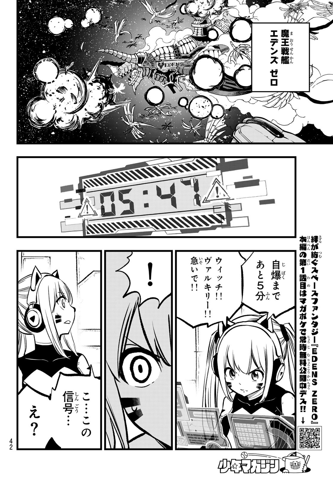 エデンズゼロ Chap 268 - Next Chap 269
