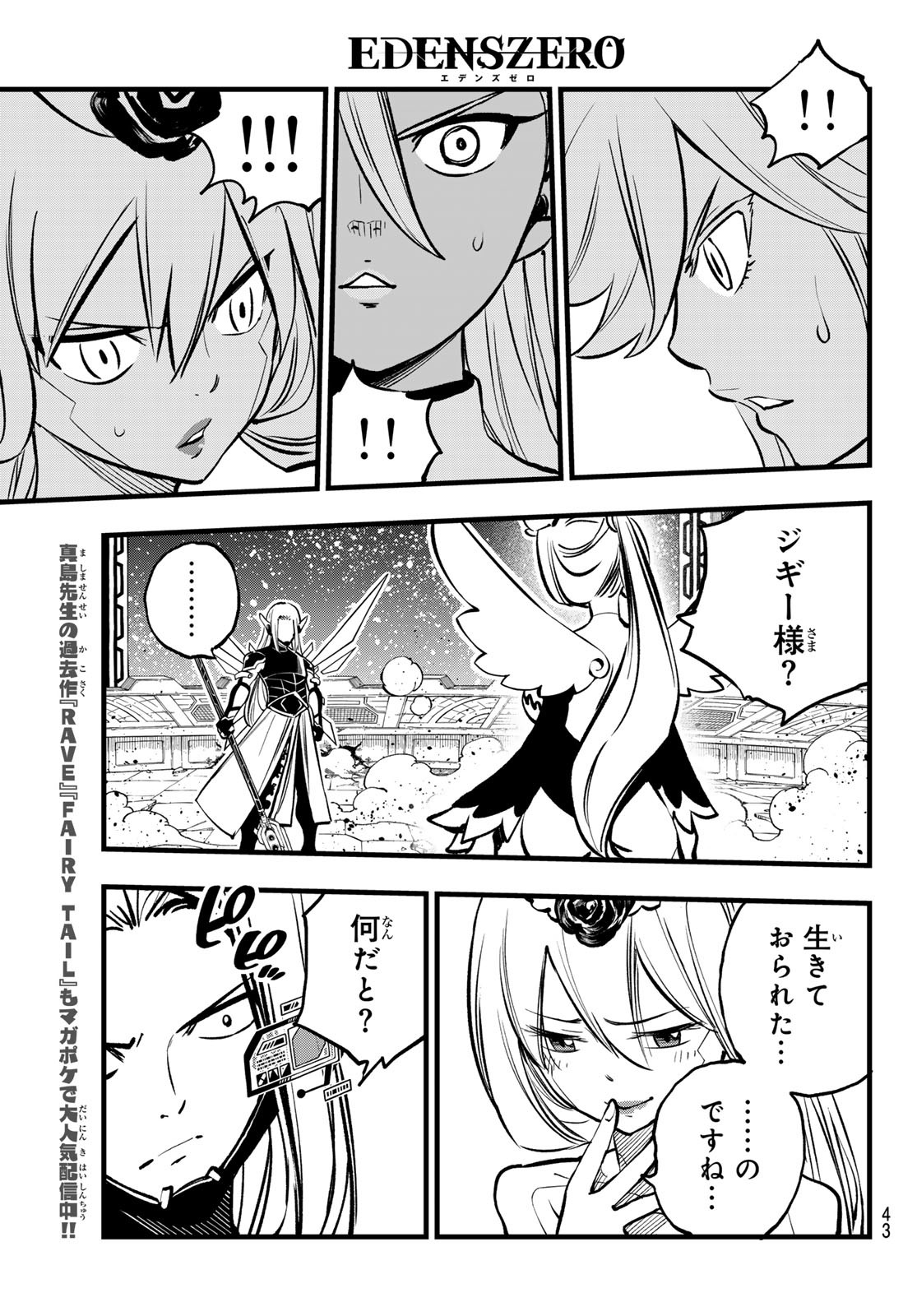 エデンズゼロ Chap 268 - Next Chap 269