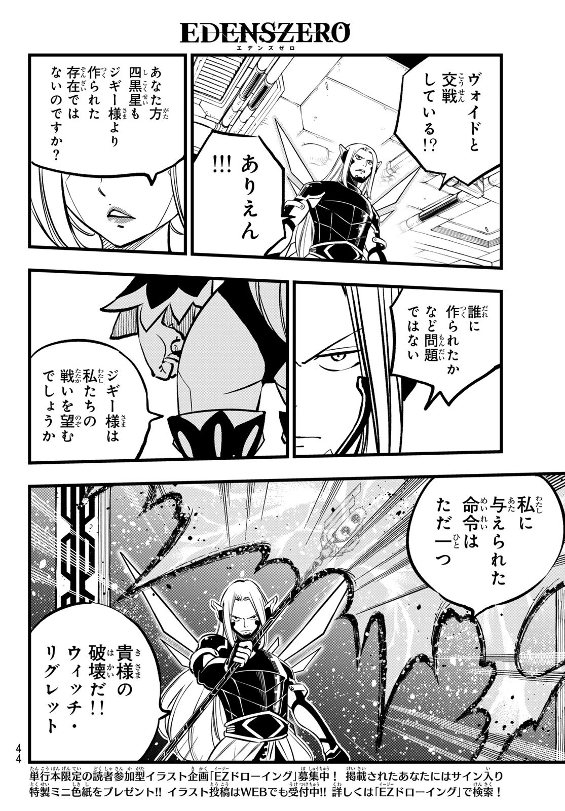 エデンズゼロ Chap 268 - Next Chap 269