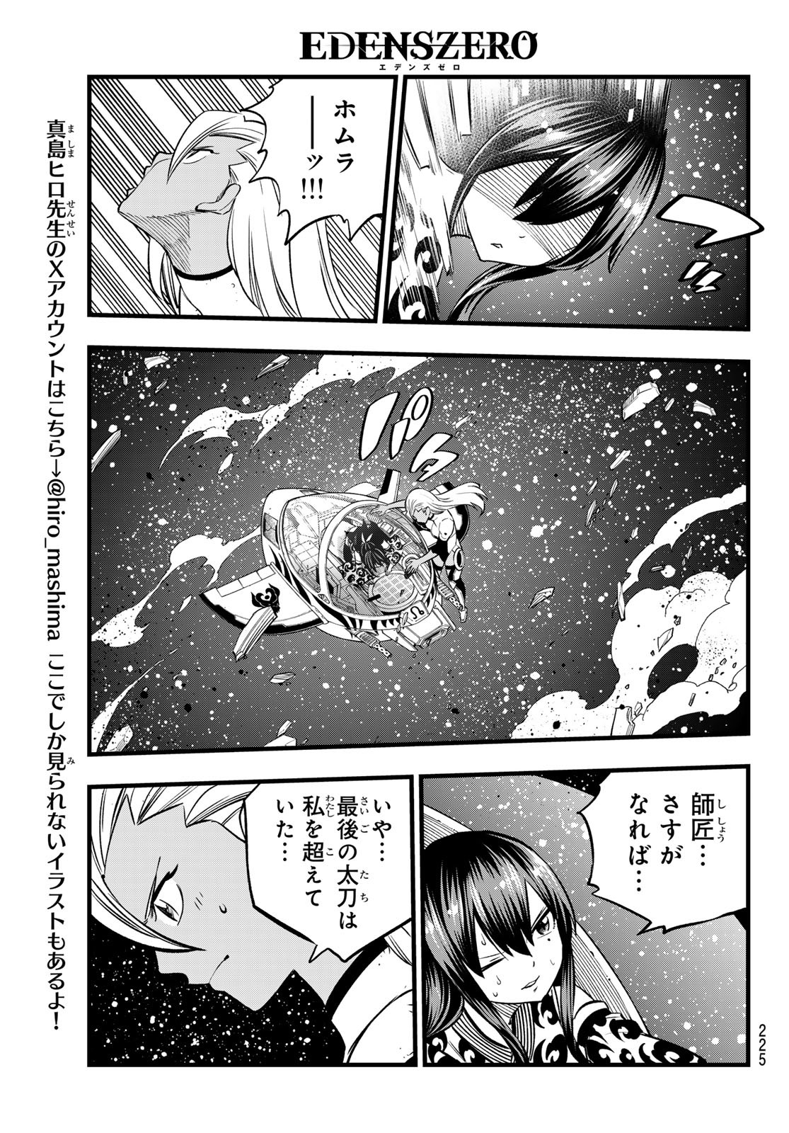 エデンズゼロ Chap 269 - Next Chap 270